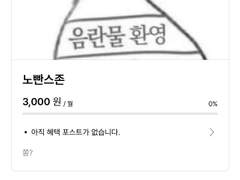 <노빤스존> 마감