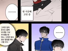 성준수 생축 만화