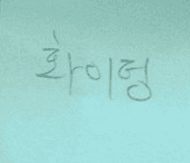 최선을 다할 용기