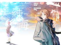 1월 디페스타/츠카레오 너는 나의 미련, 나는 너의 후회 :: sample