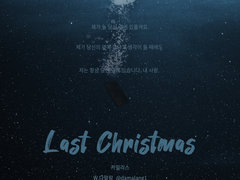 [카일리스] Last Christmas