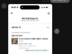 2023.12.22 금요일 오후 5시 예약