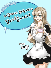 혜월이의 메이드 일상