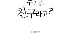 평범한 양키던 내가 주인공의 친구라고?