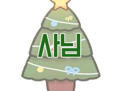 [글/요한무경+유리] 크리스마스에는 눈이 올까요?