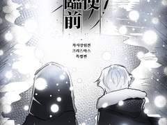 [차사강림전] 크리스마스 특별편