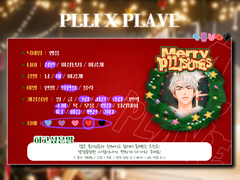 [공유] 플레이브 X 플리 트친소표 공유
