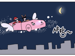 [도툥] 최고의 선물