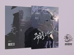 [나기레오] 죽음을 너에게