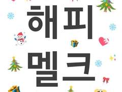 해피 크리스마스🎄