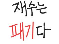 유리멘탈 INFP의 집독학재수 멘탈 관리법 1편