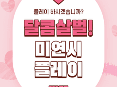 [화산귀환] 달콤살벌! 미연시 플레이 5