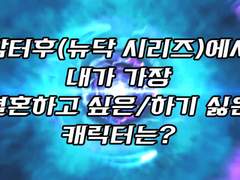 닥터후배 가장 결혼하고 싶은/싫은 캐릭터는? 2023.ver