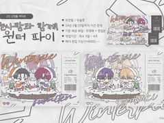 ☃️눈사람과 함께! 윈터 파이