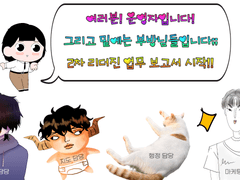 [바빌커] 2차 리더진 업무 보고서