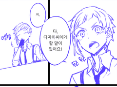 [다자아츠] 옥상고백