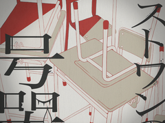 로스트 원의 호곡 ( ロストワンの号哭 )