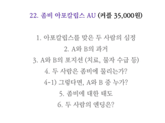 프릴 님 좀아포 au 타로 백업