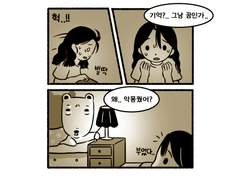 오이곰 과 나 10화