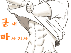 군대마사지사 88화