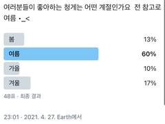 4계절 골라먹기