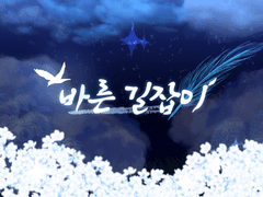 청랑새 | 17 | 파랑새 | 천명이와 산신령 | 파랑새