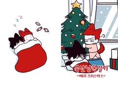 태웅백호 북산냥독일기 ~메리 크리스마스~ 샘플