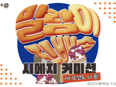 갓잡은 말랑이 PC로 직배송!/시메지