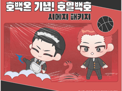 🏀슬램덩크/양호열• 강백호 시메지 배포(호백)