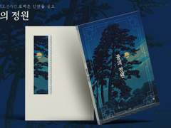 호열백호 <꿈의 정원>