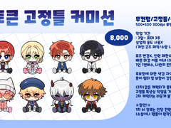 토큰 고정틀 커미션