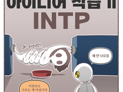 아이디어 착즙기 인팁