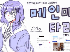 메인 미는 일기 (G2-G3)