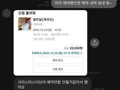 2023.12.24 일요일 오후 4시 예약