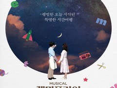 뮤지컬 <렛미플라이> 대구 성공이력