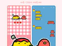 [아이폰/안드로이드 카톡 테마] 오므라이스와 문어 소시지 카카오톡 테마 (IOS/AND)
