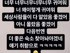 숑넨 인스타 비계 스토리 실수사건