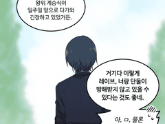 왕자와 호위 기사 이야기 (4)