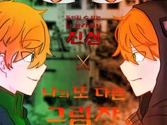 나의 또 다른 그림자 [上-3]