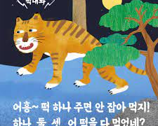 [야스마이]떡 하나 주면