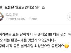 210405 오늘은 월요일인데요 말이죠