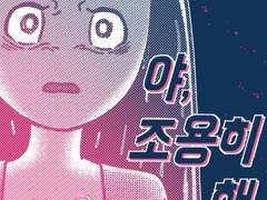 야, 조용히 해.40화