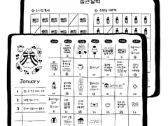 2024, 나의 겨울 일기&미니 스티커