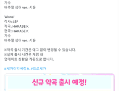 프로세카 한국서버 시유 곡 런칭 예정