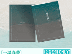 [호백온 D9] 최종 인포