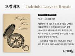 호백온A14 돌발본 수요조사 & 샘플 (마감)