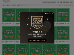 올해의 블로그 선정