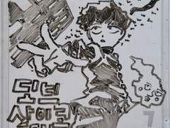 몹싸 연성 모음 2