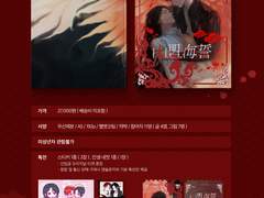 열화요수 앤솔로지 현장수령 선입금 안내