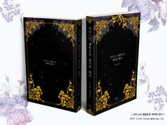 북커버: 사디스트 재벌공과 계약한 대가